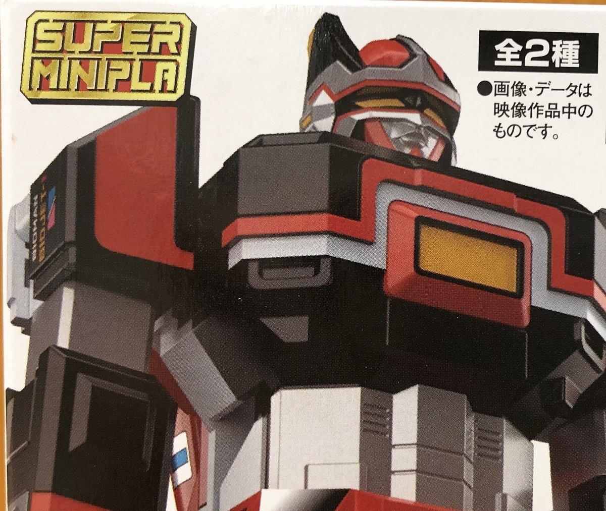 君の心にしるしはあるか？ 『スーパーミニプラ 電子合体