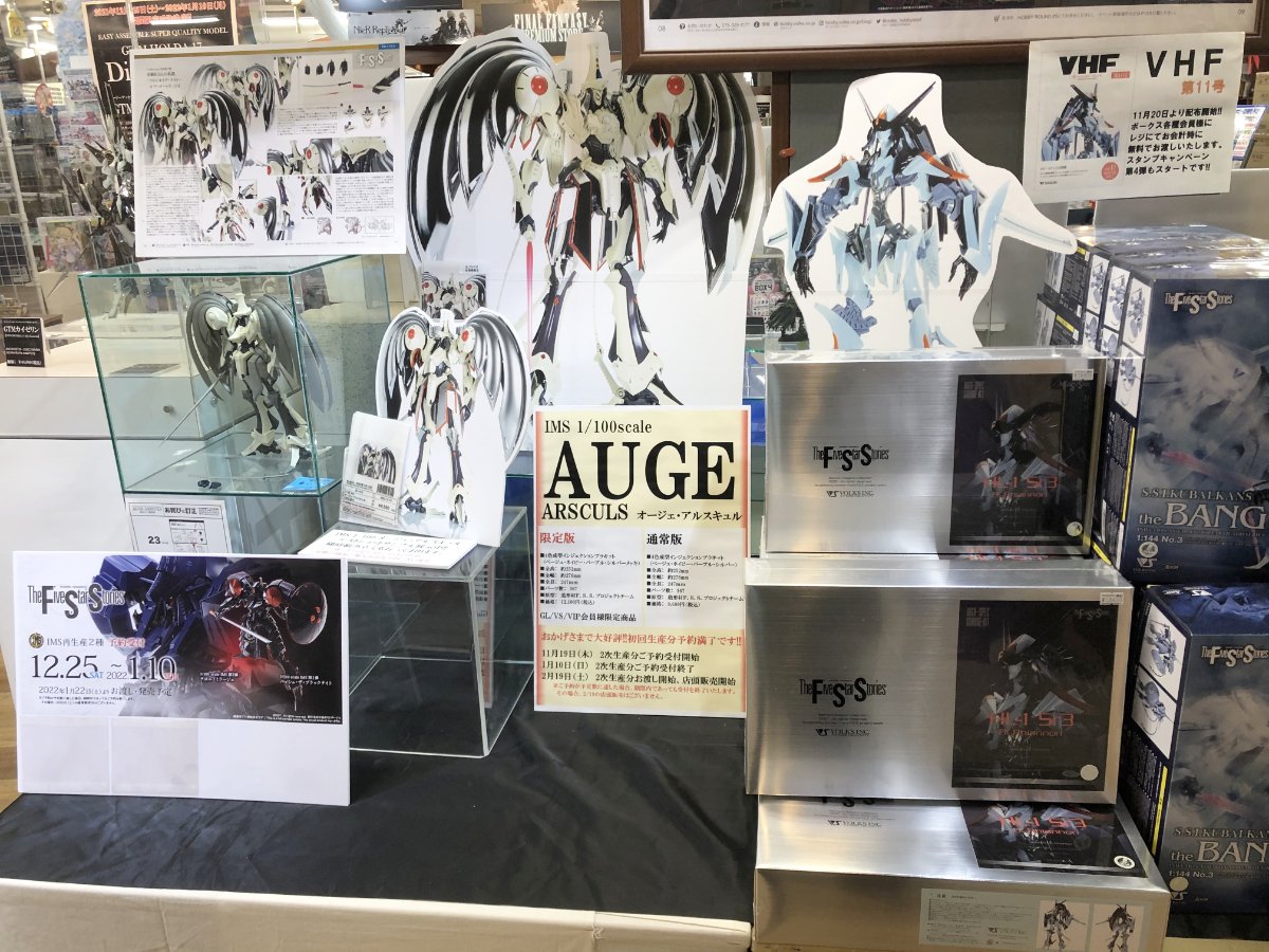 ゆくホビくるホビHRSR商品紹介～ファイブスター物語編～ | 神戸