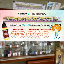 ついに詳細発表！「ファレホペイントコンテスト２」!!　今週末11/18より参加申し込み用紙配布開始です！！