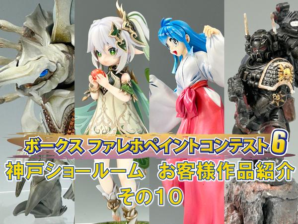 話題の塗料「モデルカステン/褐色フレッシュ」を使ってみよう！ | 広島