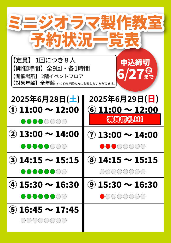 【6月8日時点】ジオラマ教室予約一覧表.png
