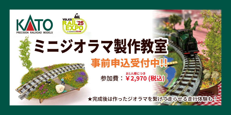 ジオラマ教室受付中サムネ.jpg