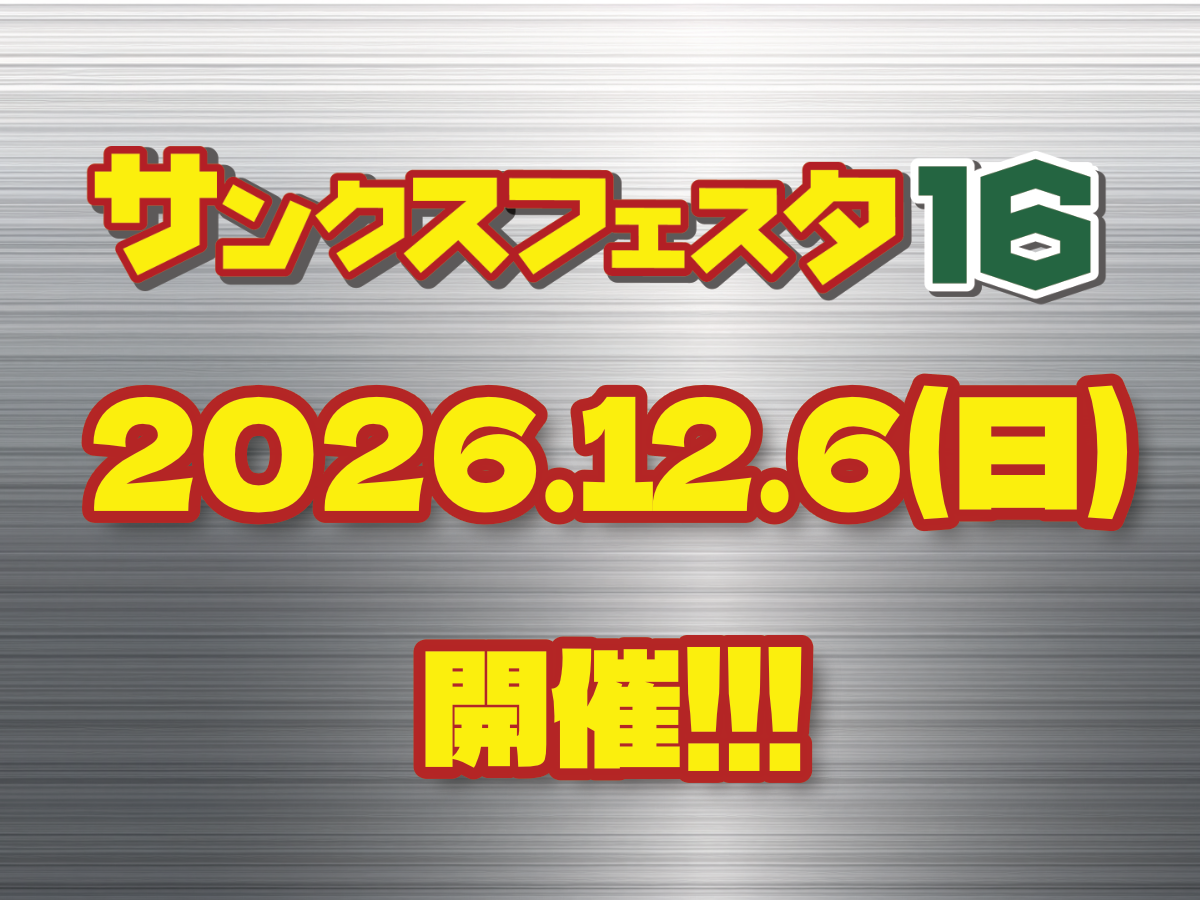 12月6日（日）はサンクスフェスタ16 HS京都開催!!!
