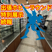 最速展示決定！『ブロッカーズFIORE ルピナス&リュカオン』を見るなら週末のサンクスフェスタ!!