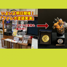 プロの実演をお見逃しなく！明日はいよいよ「サンクスフェスタ13 in HS京都」