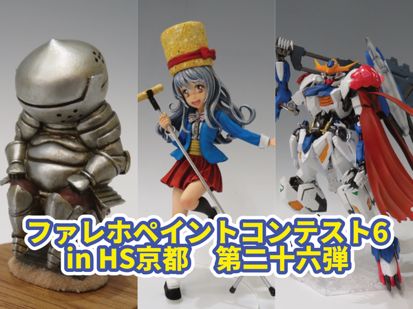 話題の塗料「モデルカステン/褐色フレッシュ」を使ってみよう！ | 広島