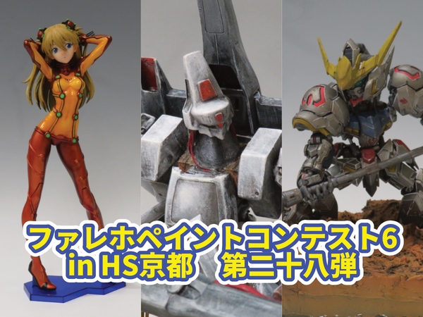 話題の塗料「モデルカステン/褐色フレッシュ」を使ってみよう！ | 広島