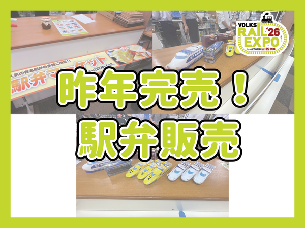 TOMIX各種新製品ご予約受付中！ディズニーファン必見のラッピング