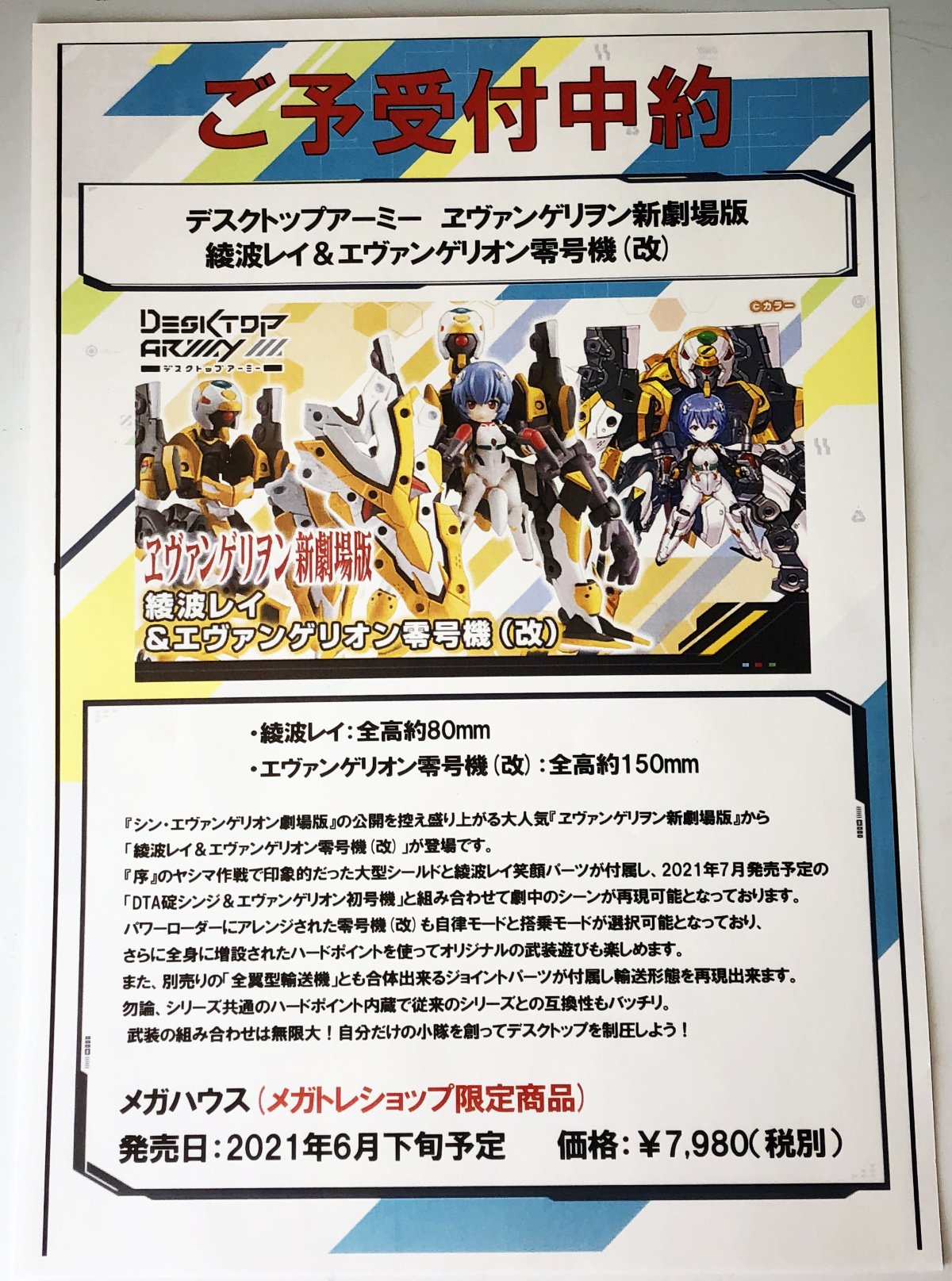 メガトレショップ限定デスクトップアーミーご予約受付中 名古屋ショールーム 株式会社ボークス