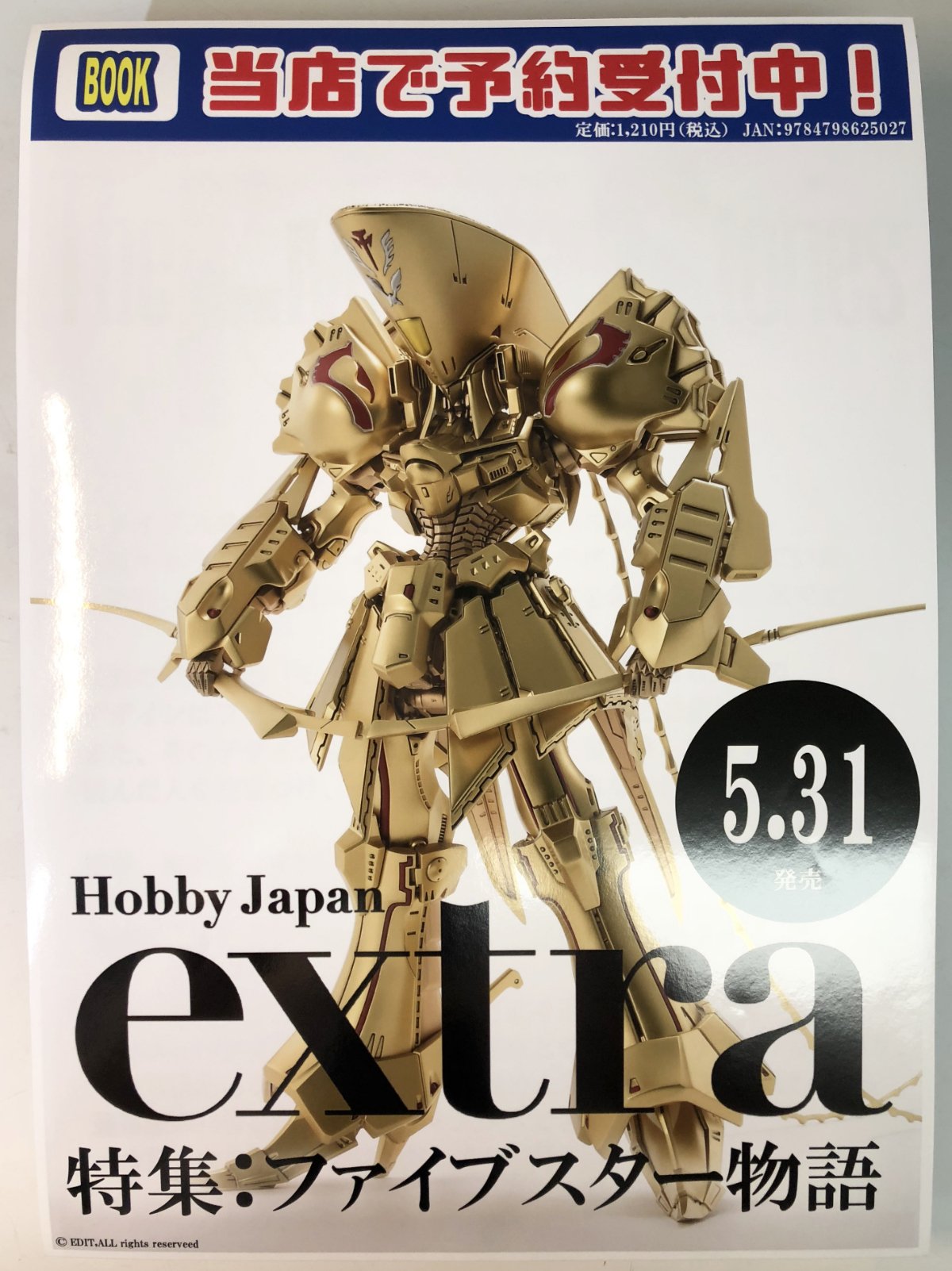 F S S ファンなら絶対買いたい ホビージャパンエクストラ Vol 21 予約受付中 名古屋ショールーム 株式会社ボークス