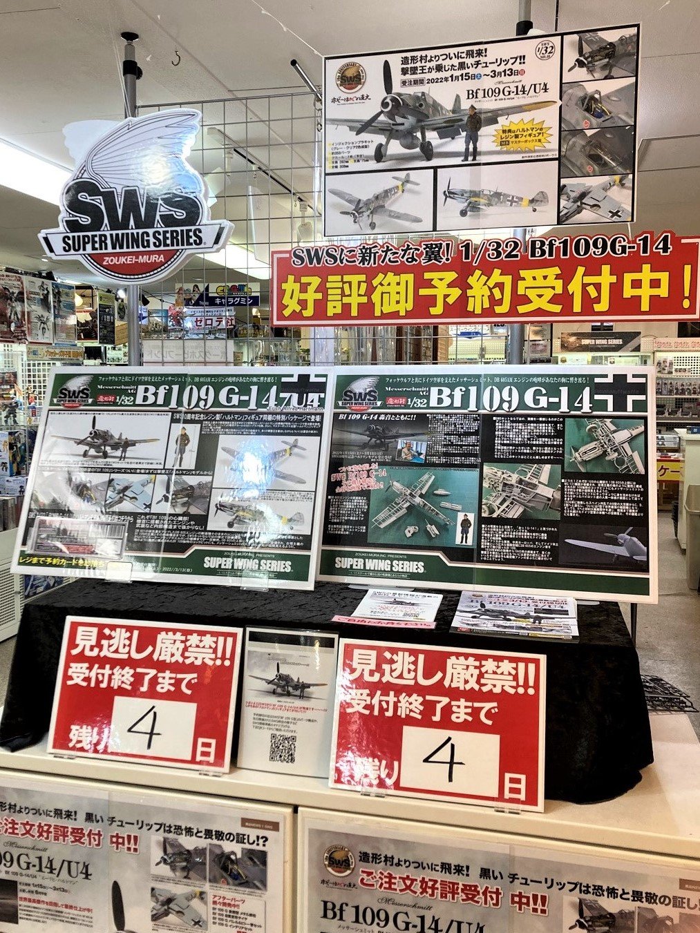 締め切り迫る！ SWS 1/32 メッサーシュミット Bf 109 G-14/U4