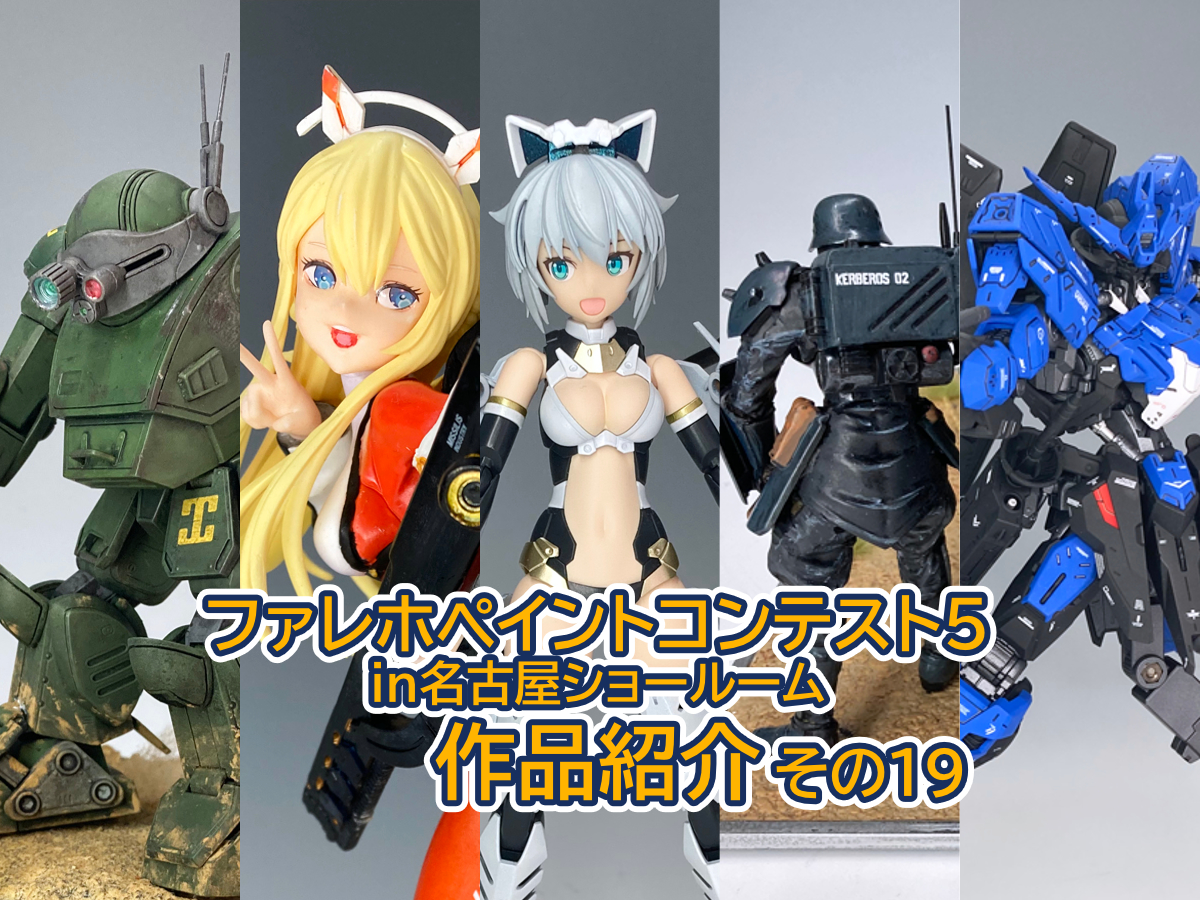 ファレホペイントコンテスト5 in名古屋ショールーム　作品紹介その19