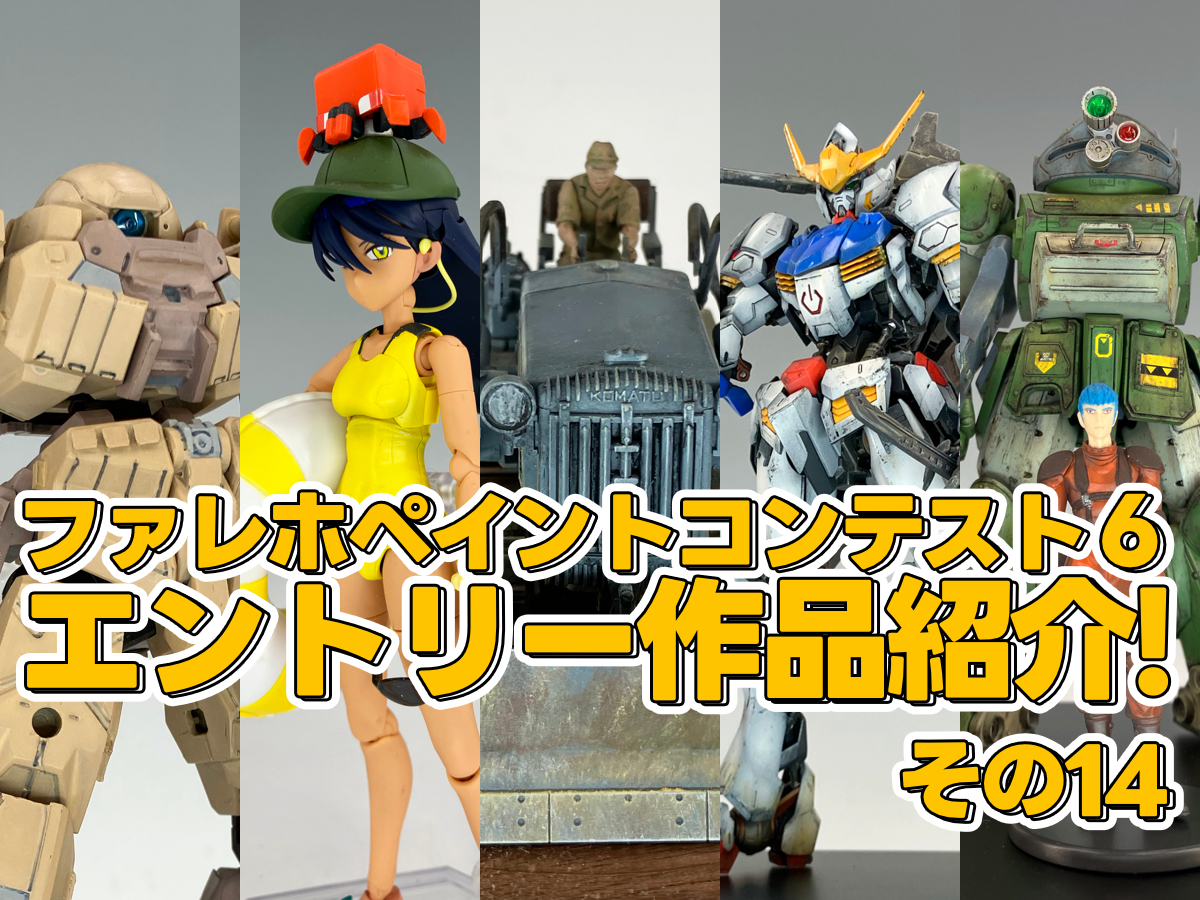 ファレホペイントコンテスト6 in名古屋ショールーム　作品紹介 その14