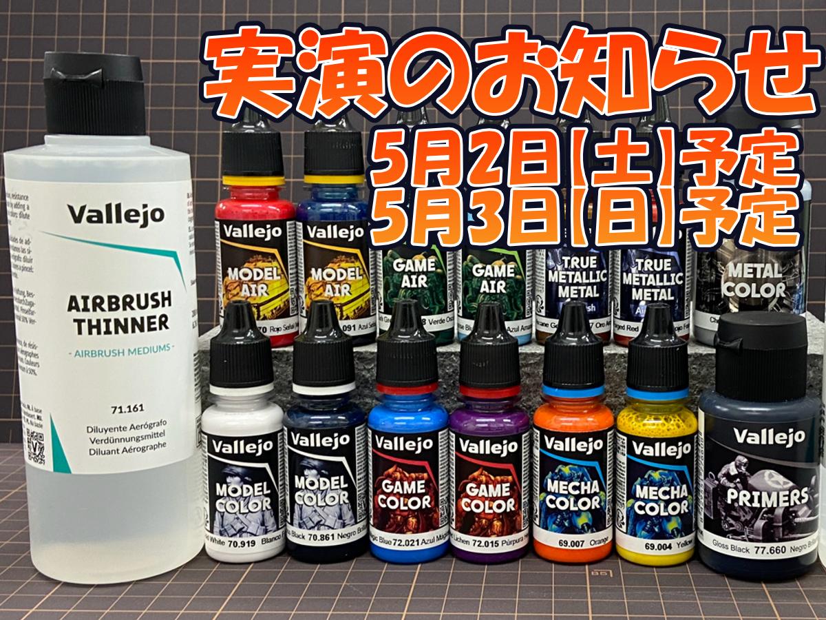 5月2日(土)・5月3日(日)実演のお知らせ!!!