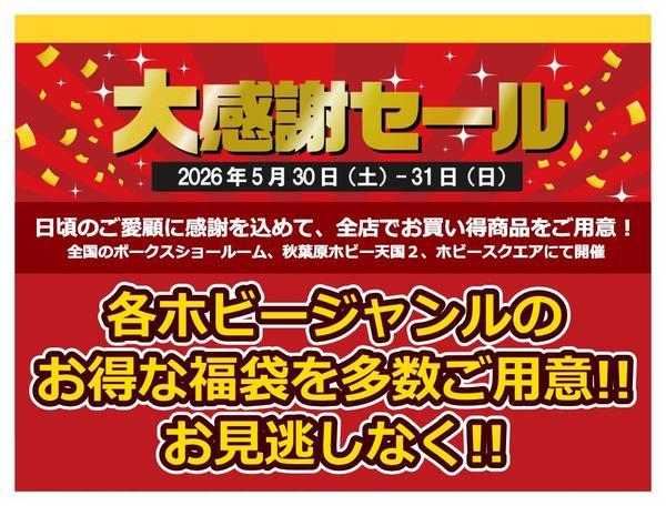 ボークス大感謝セール開催！