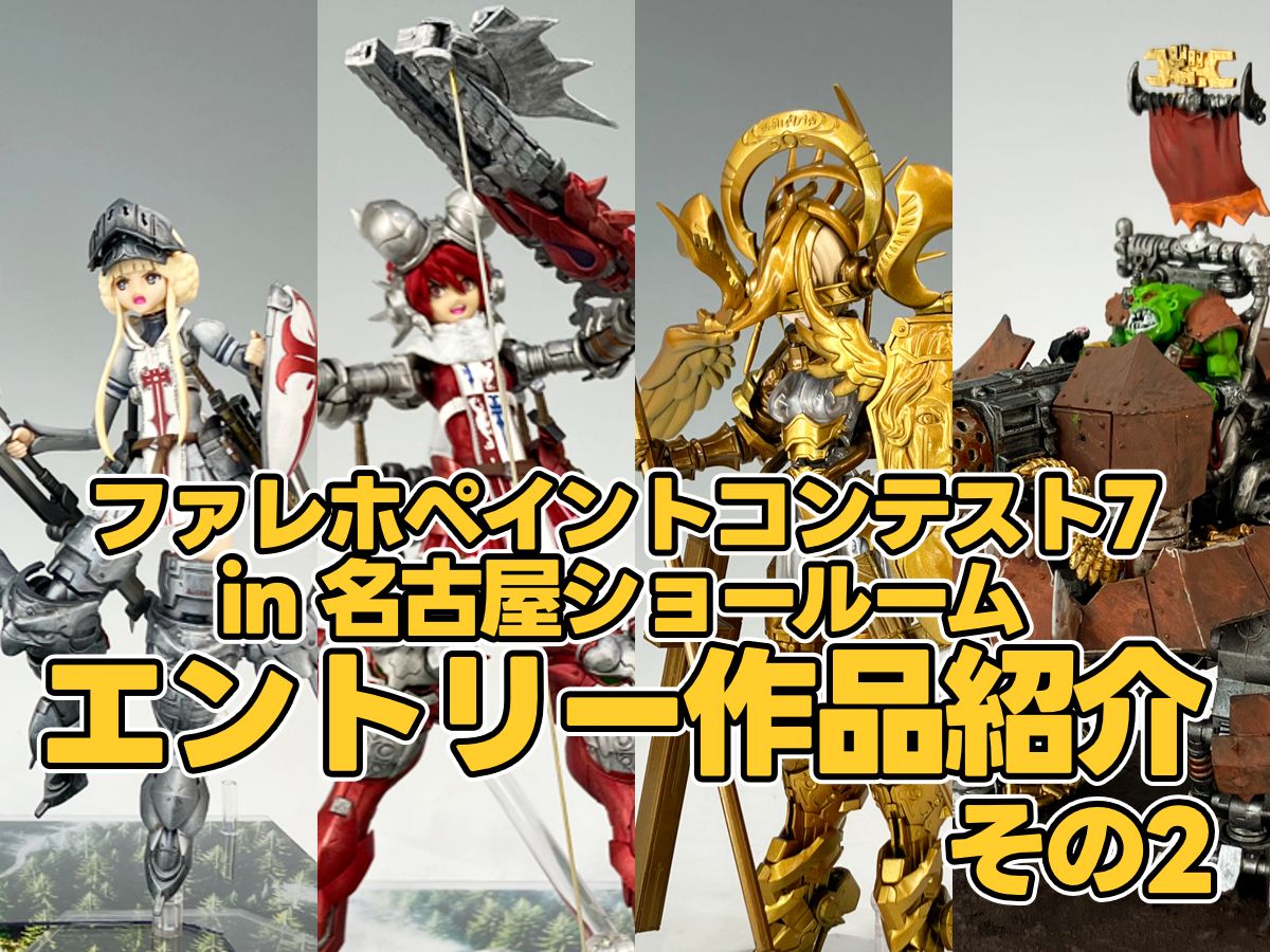 ファレホペイントコンテスト7 in名古屋ショールーム　作品紹介 その23