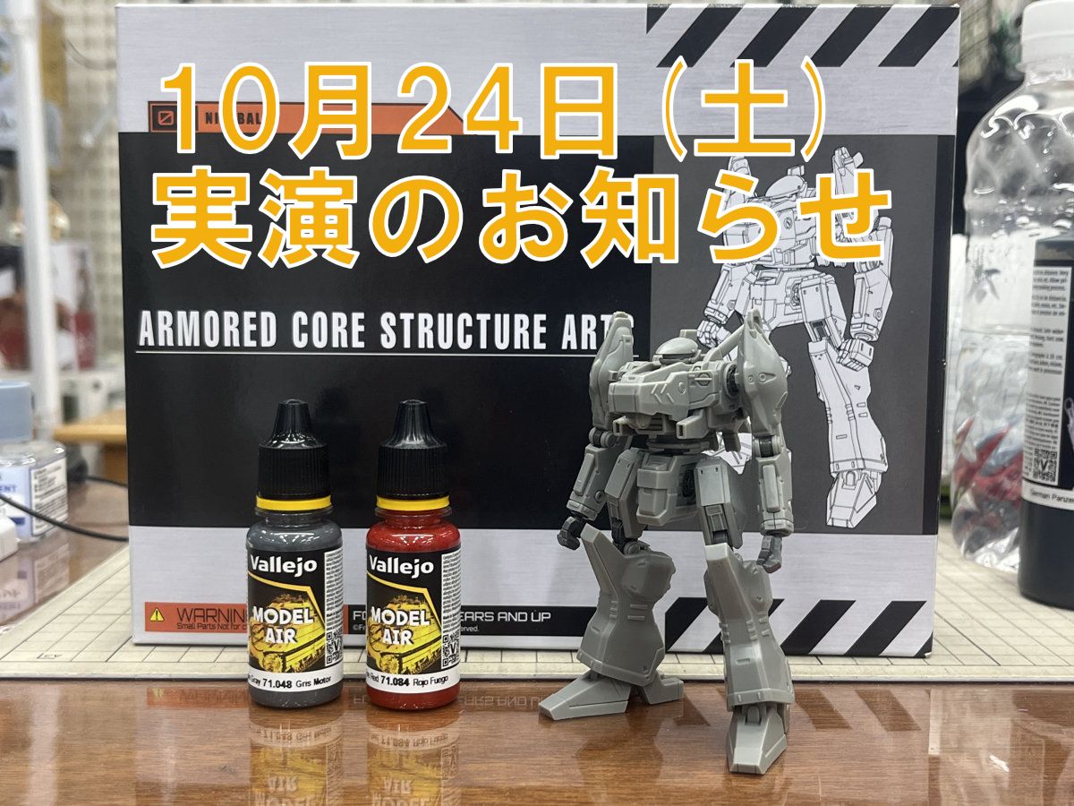 10月24日（土）14時からボークス名古屋ショールームでファレホ筆塗り塗装実演やります。