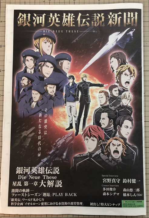 銀河の歴史がまた1ページ 銀河英雄伝説 Die Neue These新聞 発売中 名古屋ショールーム 株式会社ボークス 銀河の歴史がまた1ページ 銀河英雄伝説 Die Neue These新聞 発売中 名古屋ショールーム 株式会社ボークス
