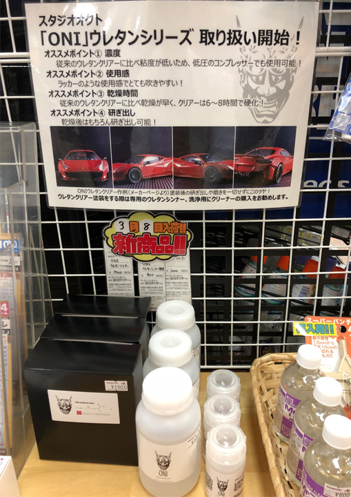 名古屋ショールームでも Oni 製品取扱開始 名古屋ショールーム 株式会社ボークス