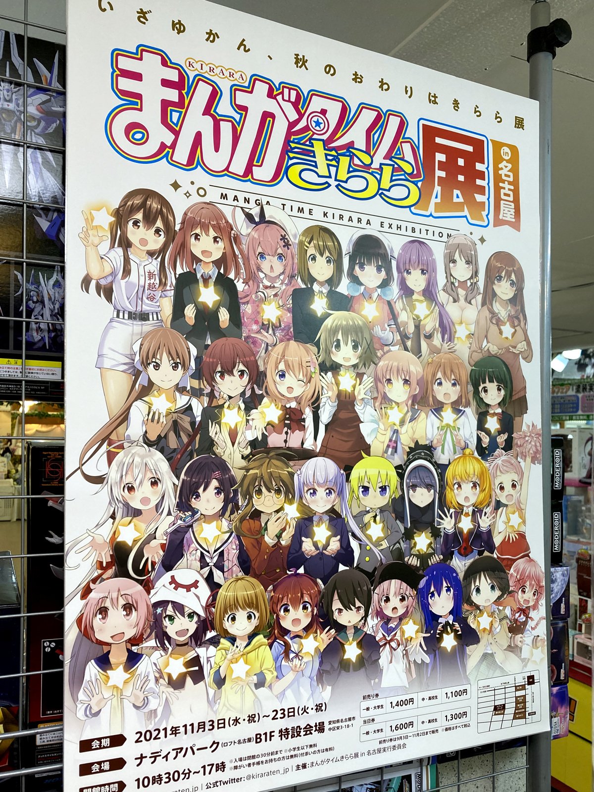 いざゆかん、秋のおわりはきらら展。名古屋開催！前売り券発売中