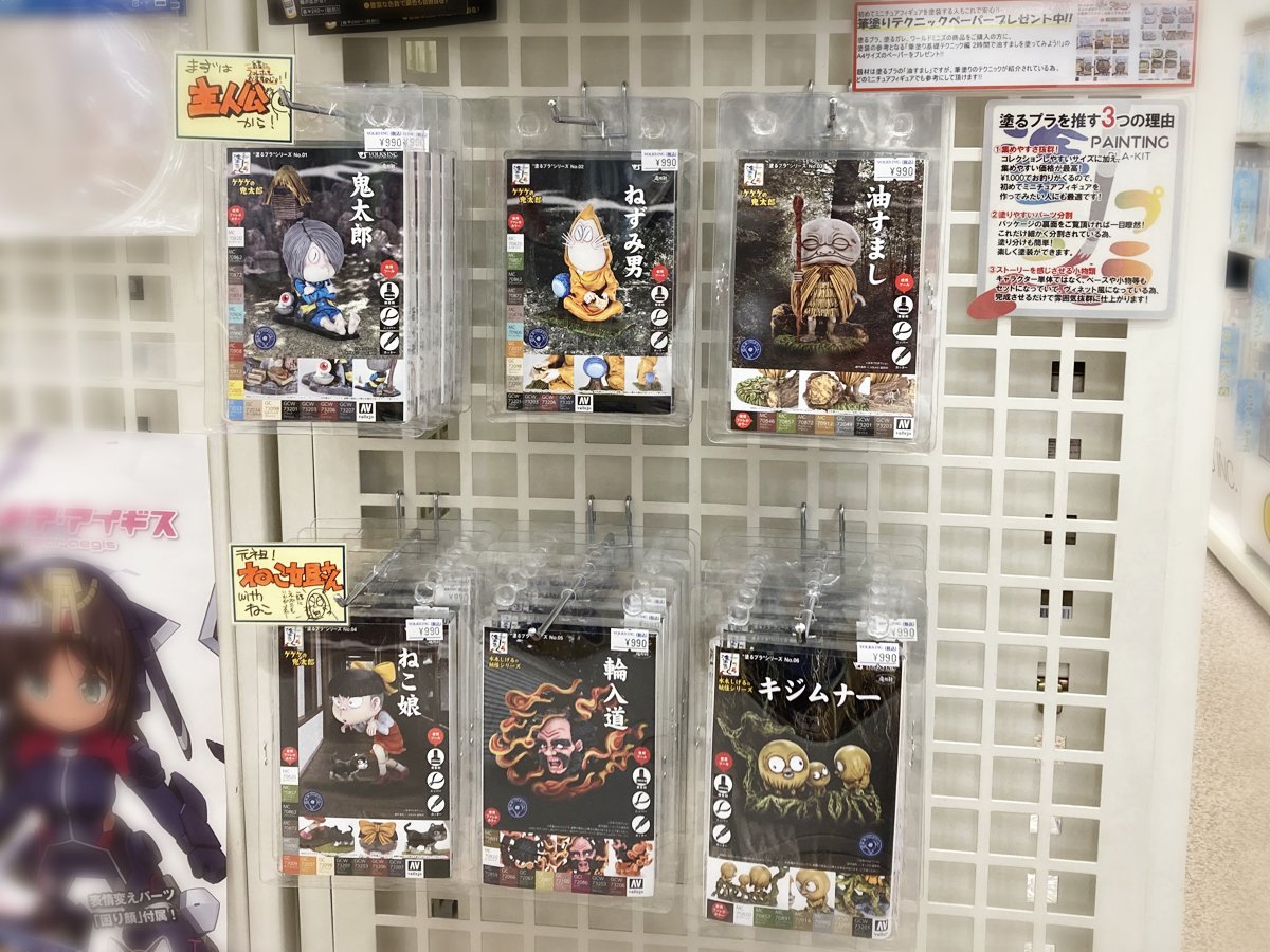 今日は水木しげる先生 生誕100周年！ 塗るプラ好評発売中です