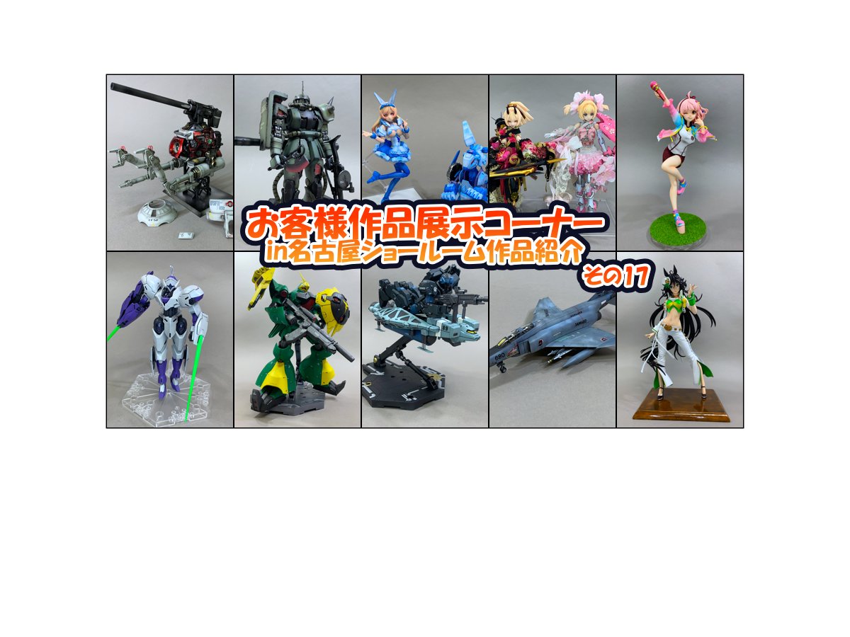 お客様作品展示コーナー』in名古屋ショールーム作品紹介！2023年その2