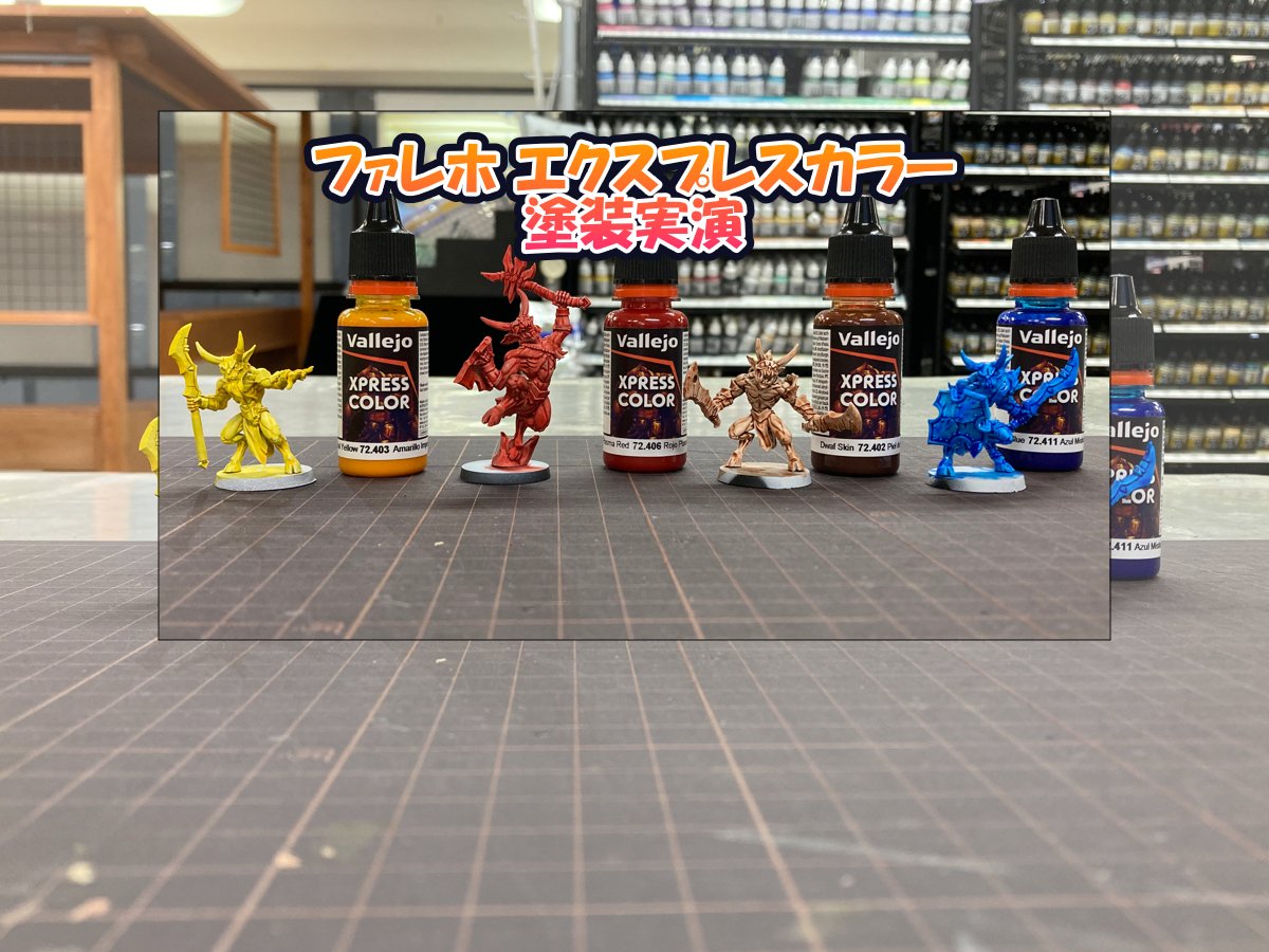 ファレホ　エクスプレスカラー　全色　新品 ファレホ】「エクスプレスカラー」スペースグレー・ディープ