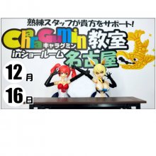 キャラグミン教室 in SR 12月16日(土)開催！キャラグミンを作りたい人はあつま～れ！