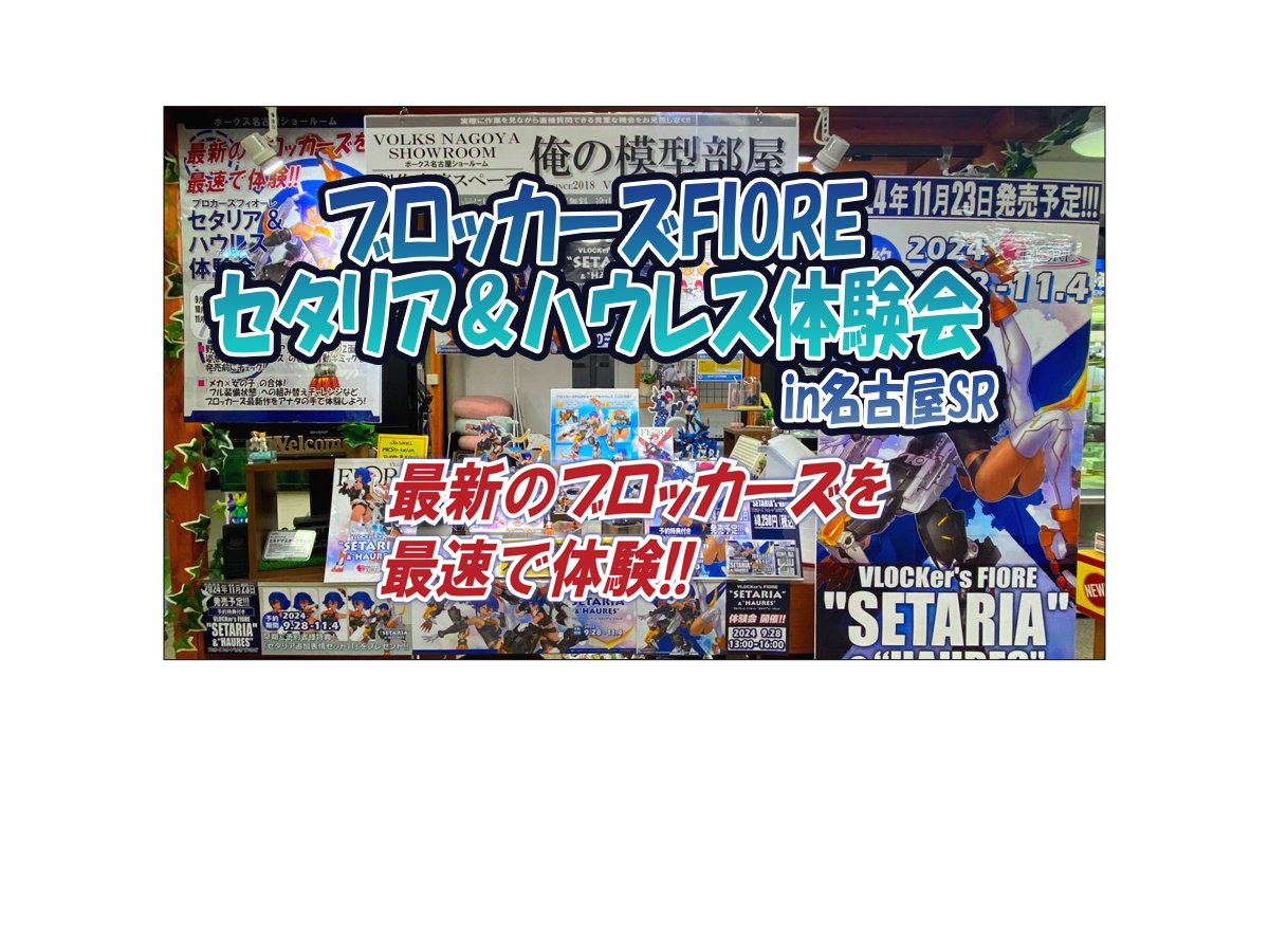 ブロッカーズFIORE最新作登場!!『ブロッカーズFIOREセタリア＆ハウレス