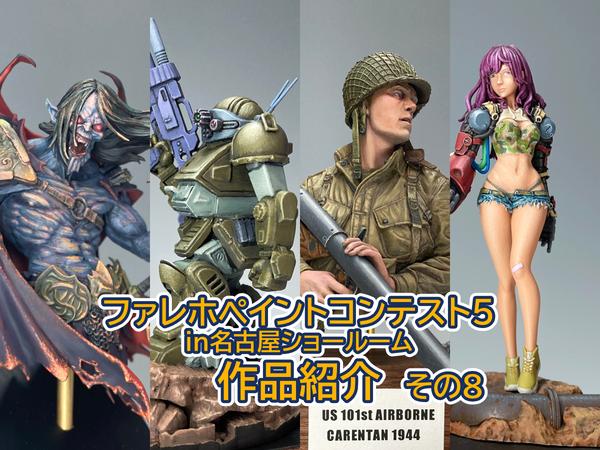 バーサーク ミノタウロス お客様作品展示中!! | 名古屋
