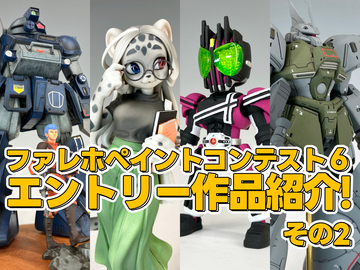ファレホペイントコンテスト6 in名古屋ショールーム 作品紹介その2