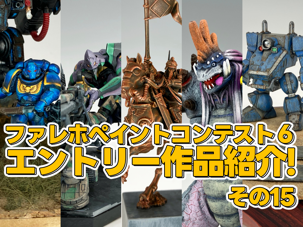 ファレホペイントコンテスト6 in名古屋ショールーム 作品紹介 その15