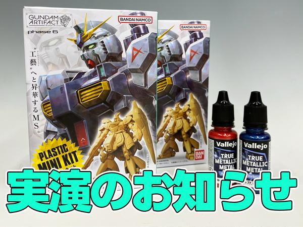 ひと狩りいこうぜ！『CFB モンスターハンター スタンダードモデル Plus