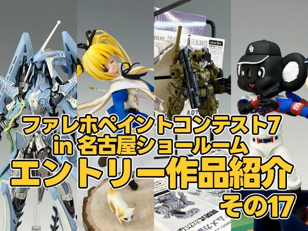 キャラグミン1/8 すーぱーそに子(そに子、対魔忍になりまうs♪ver
