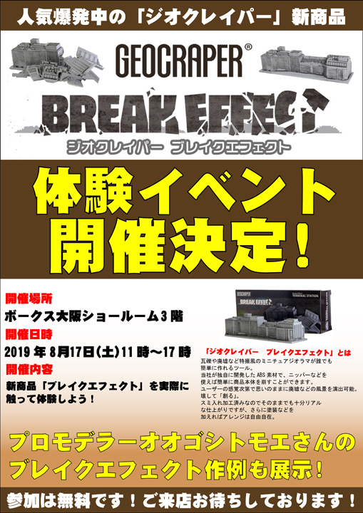 ジオクレイパーポスター.jpg