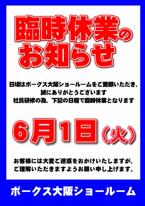 臨時休業.jpg