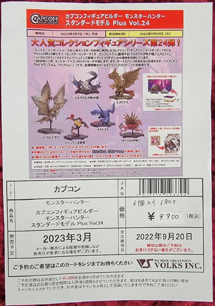 予約受付中のモンスターハンターのフィギュアを大紹介！！ - 大阪 ...