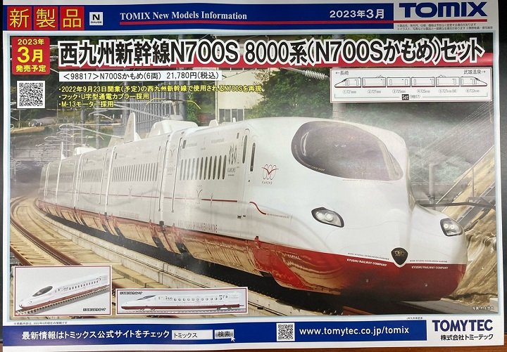 鉄道模型 トミックス Nゲージ 98817 西九州新幹線N700S 8000系 N700Sかもめ セット 6両 超ポイントアップ祭