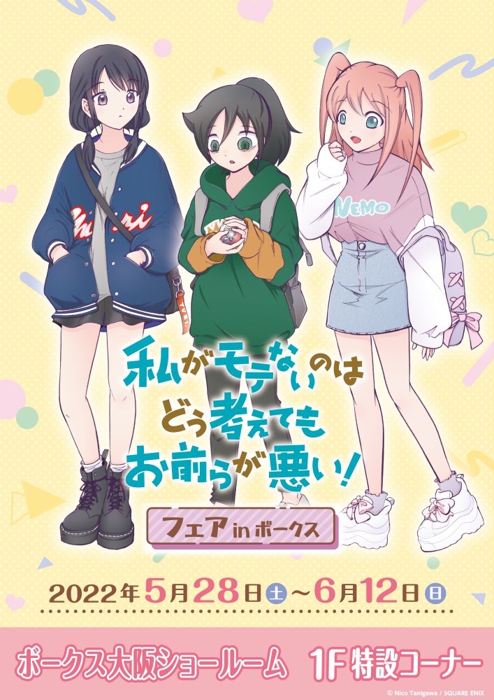 220411_watamote_shop_sousyoku_a3_osaka.jpg