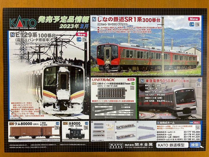 10月鉄道模型新商品ご予約受付中です！（KATO編） - 大阪ショールーム