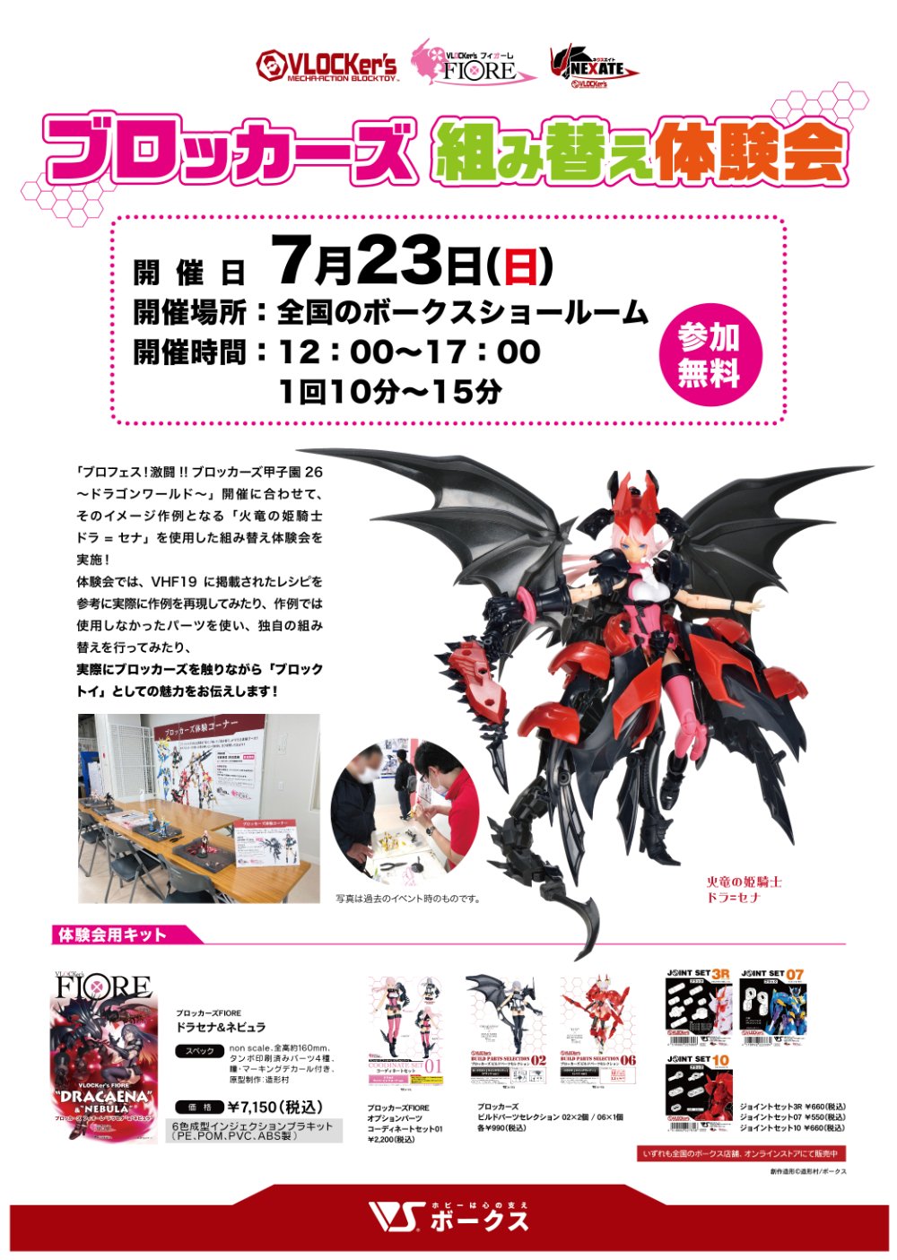 ブロッカーズ組み替え体験会POP - コピー.jpg