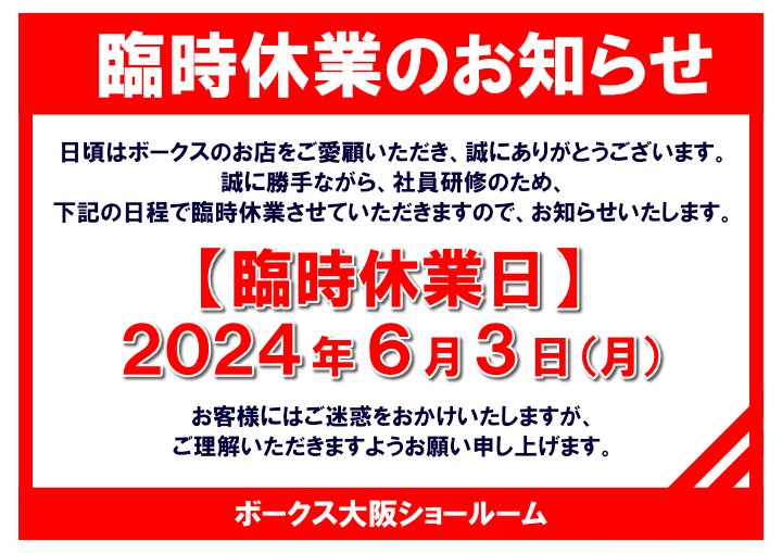 臨時休業のやーつ.jpg