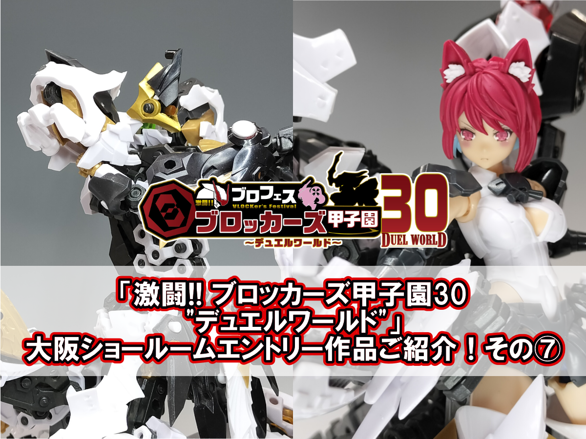 「激闘!! ブロッカーズ甲子園30