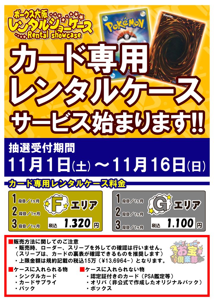 【朗報!!】カード専用レンタルケースサービスはじめます！