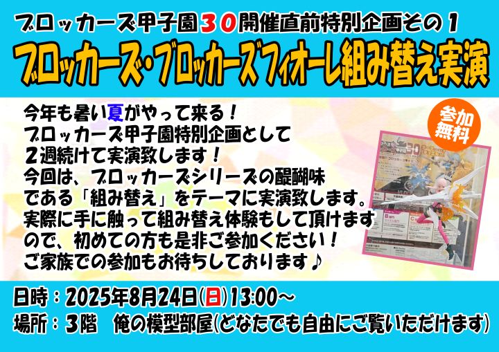 ブロッカーズ１.jpg