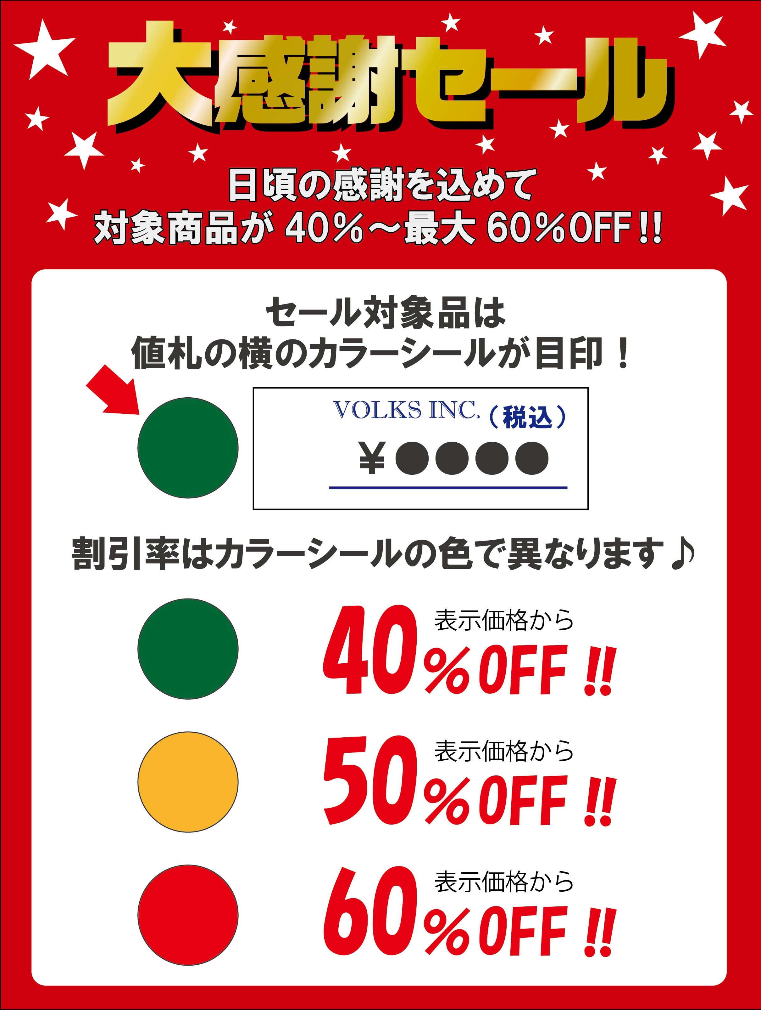 大感謝祭_割引案内.jpg