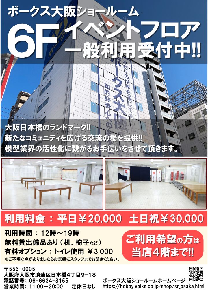 6階イベントフロア 一般利用受付中！