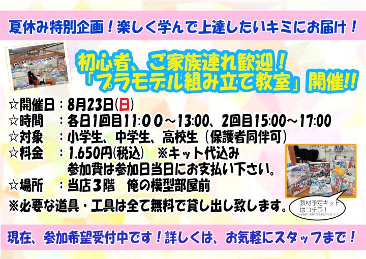 プラモデル組立教室後半2026.jpg