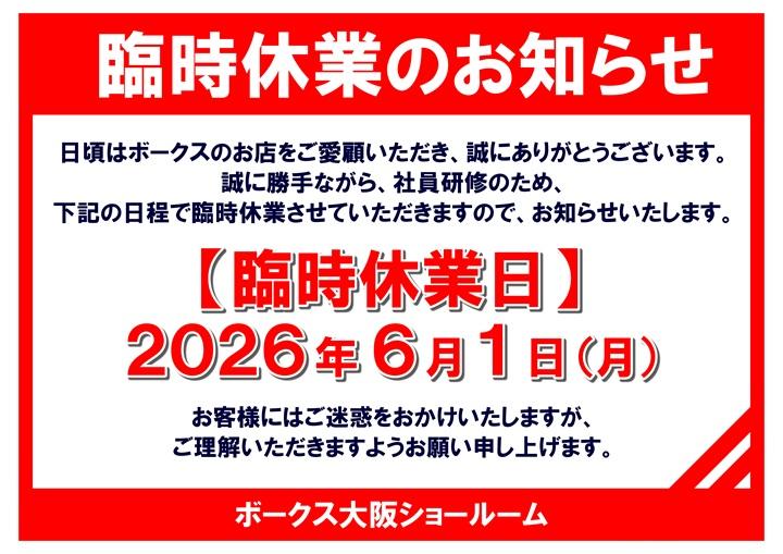 大阪ショールーム臨時休業のお知らせ