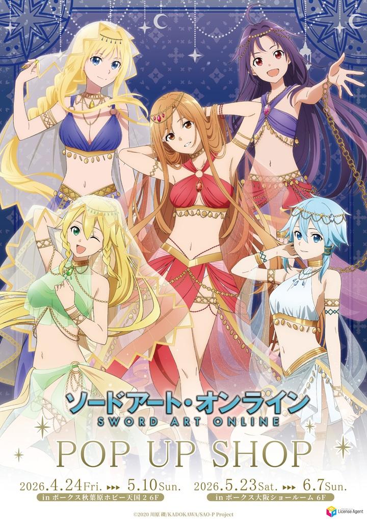 「ソードアート・オンライン」POP UP SHOP開催決定！
